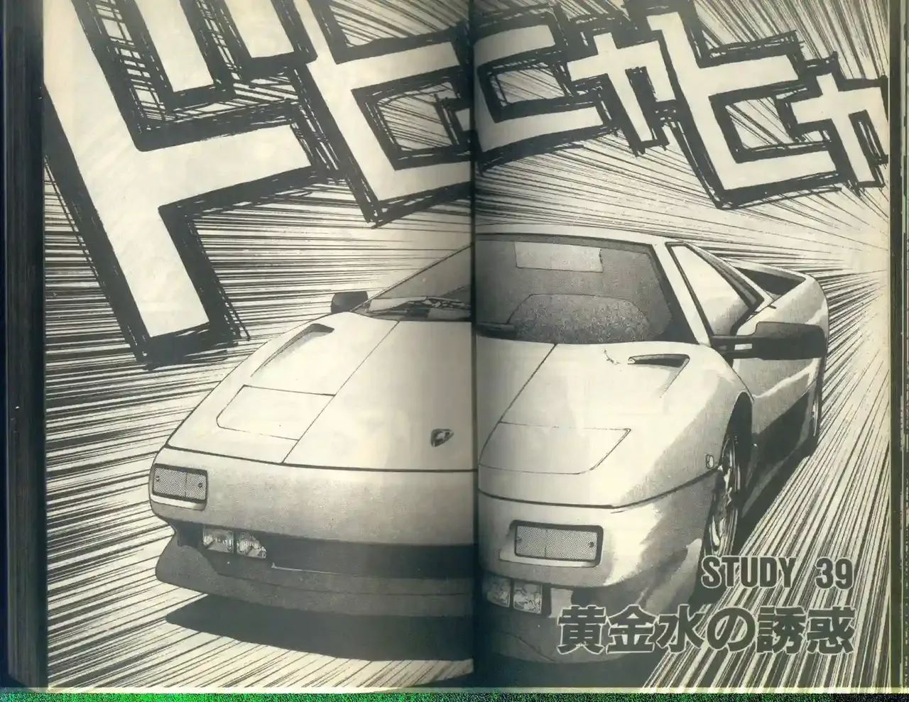 黄金小子5 Bildnummer 33