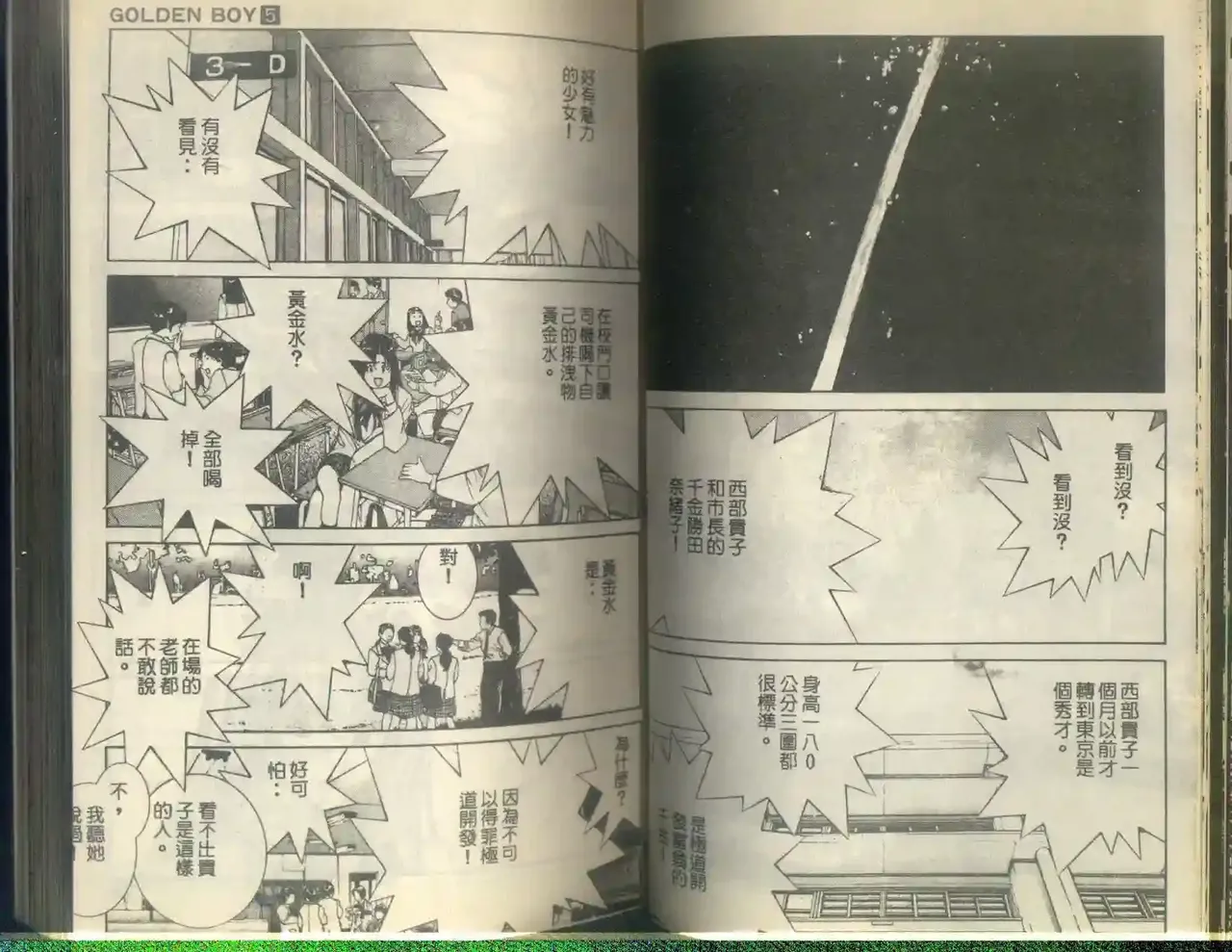 黄金小子5 Bildnummer 40