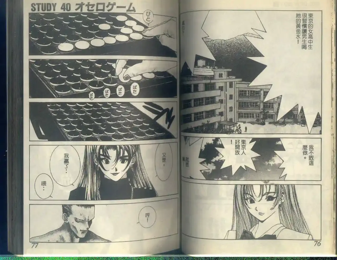 黄金小子5 Bildnummer 41