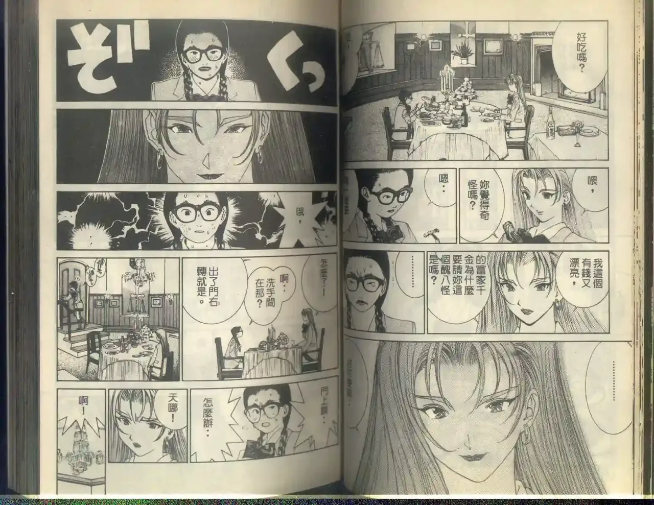 黄金小子5 Bildnummer 45