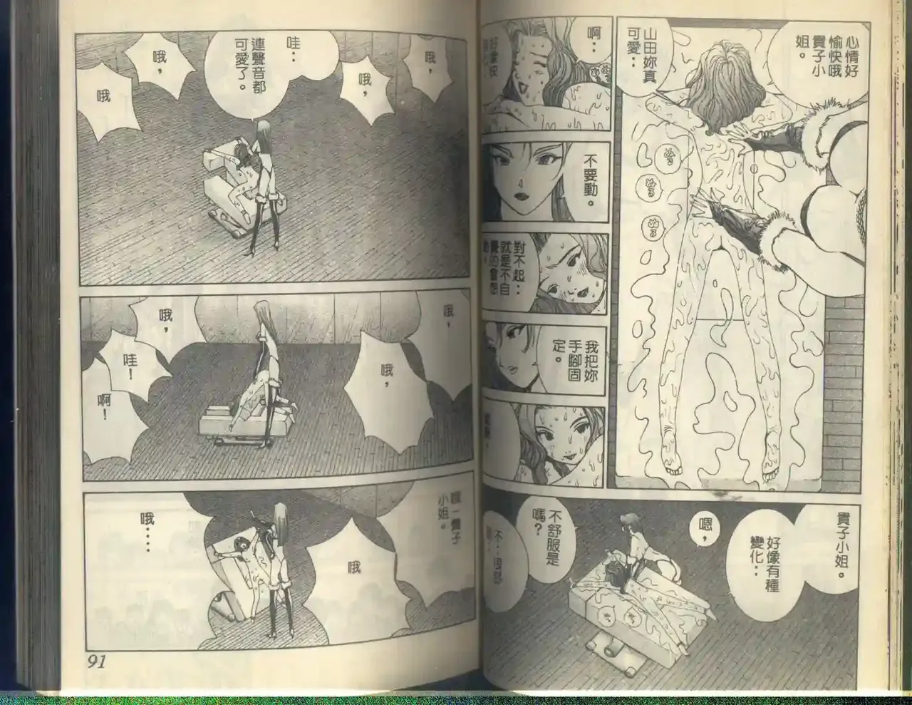 黄金小子5 Bildnummer 48