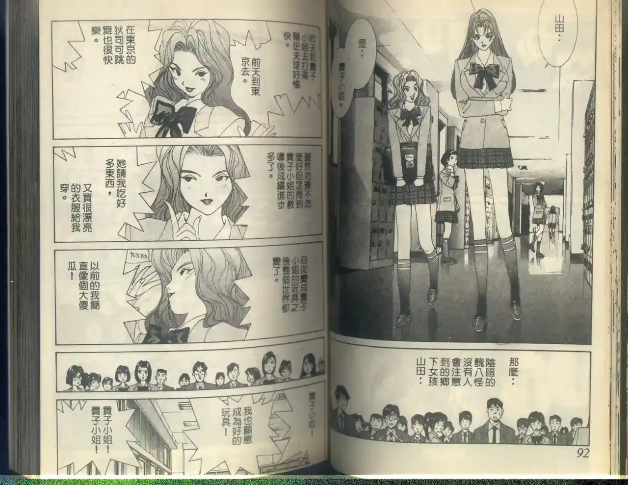 黄金小子5 Bildnummer 49