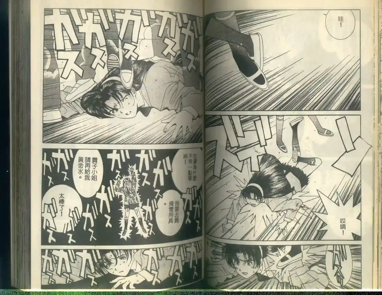 黄金小子5 Bildnummer 55