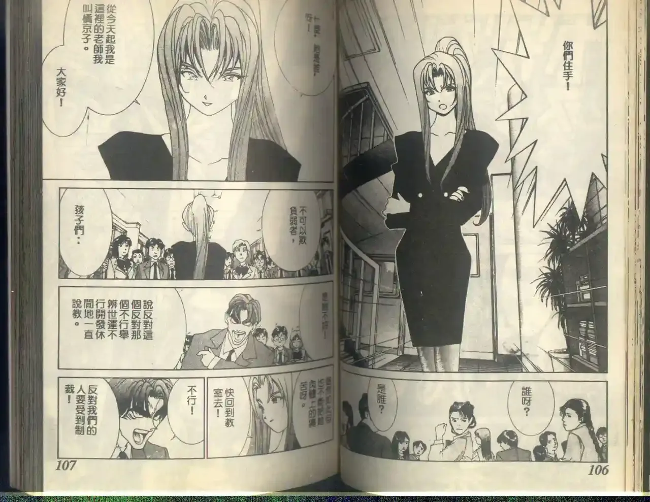 黄金小子5 Bildnummer 56