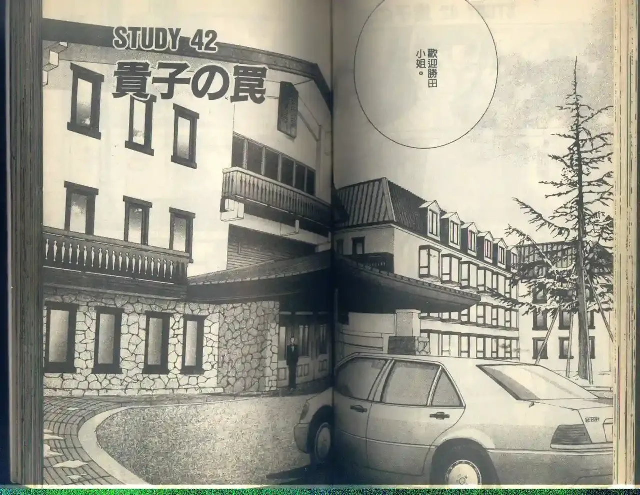 黄金小子5 Bildnummer 60