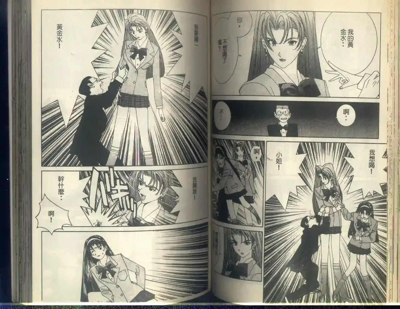 黄金小子5 Bildnummer 67