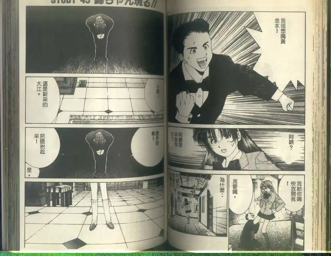 黄金小子5 Bildnummer 68