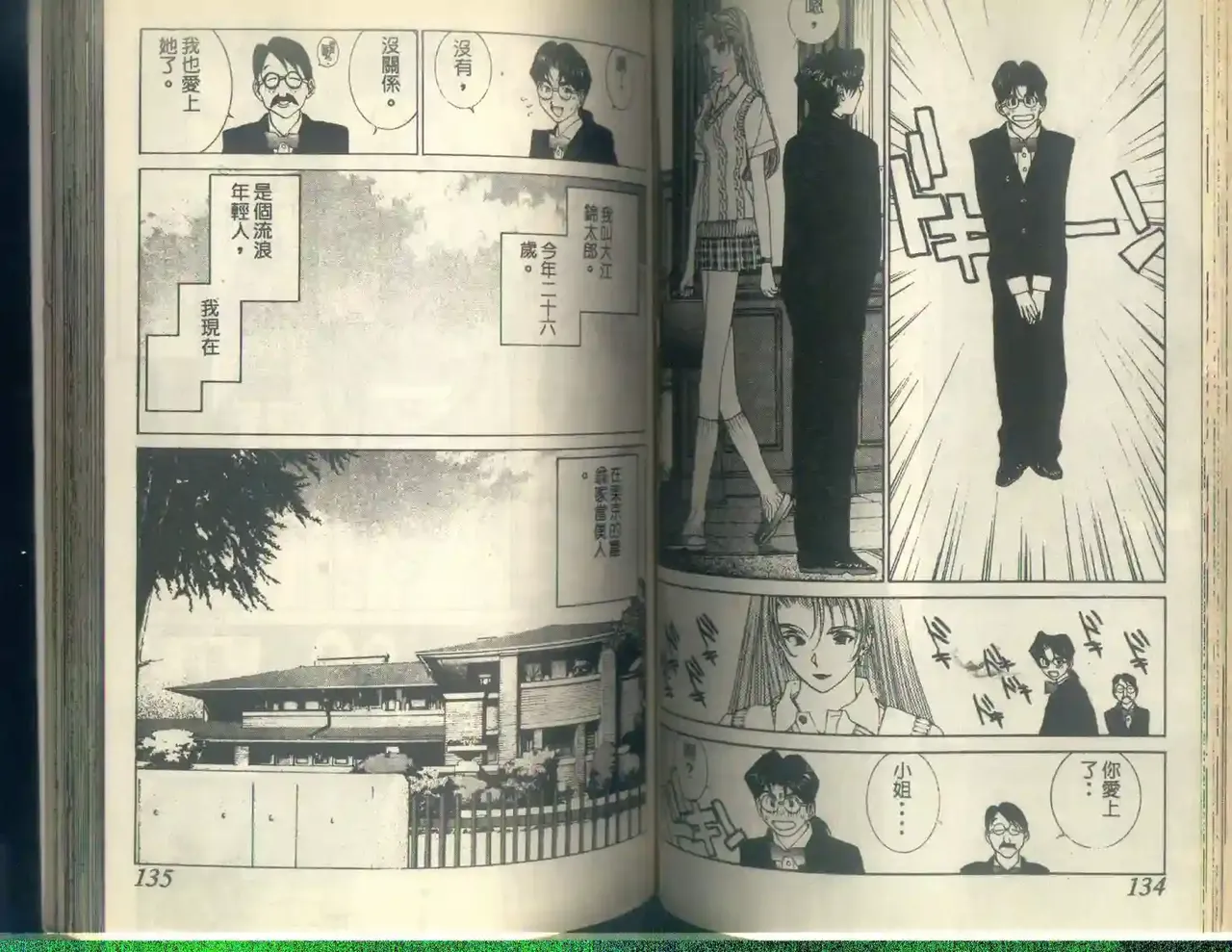 黄金小子5 Bildnummer 70