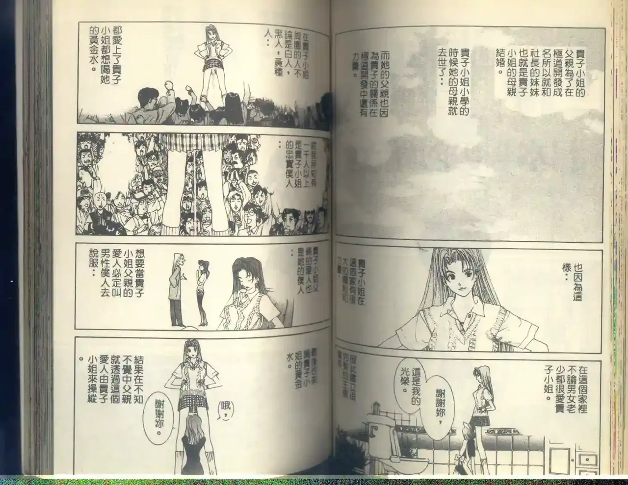 黄金小子5 Bildnummer 75