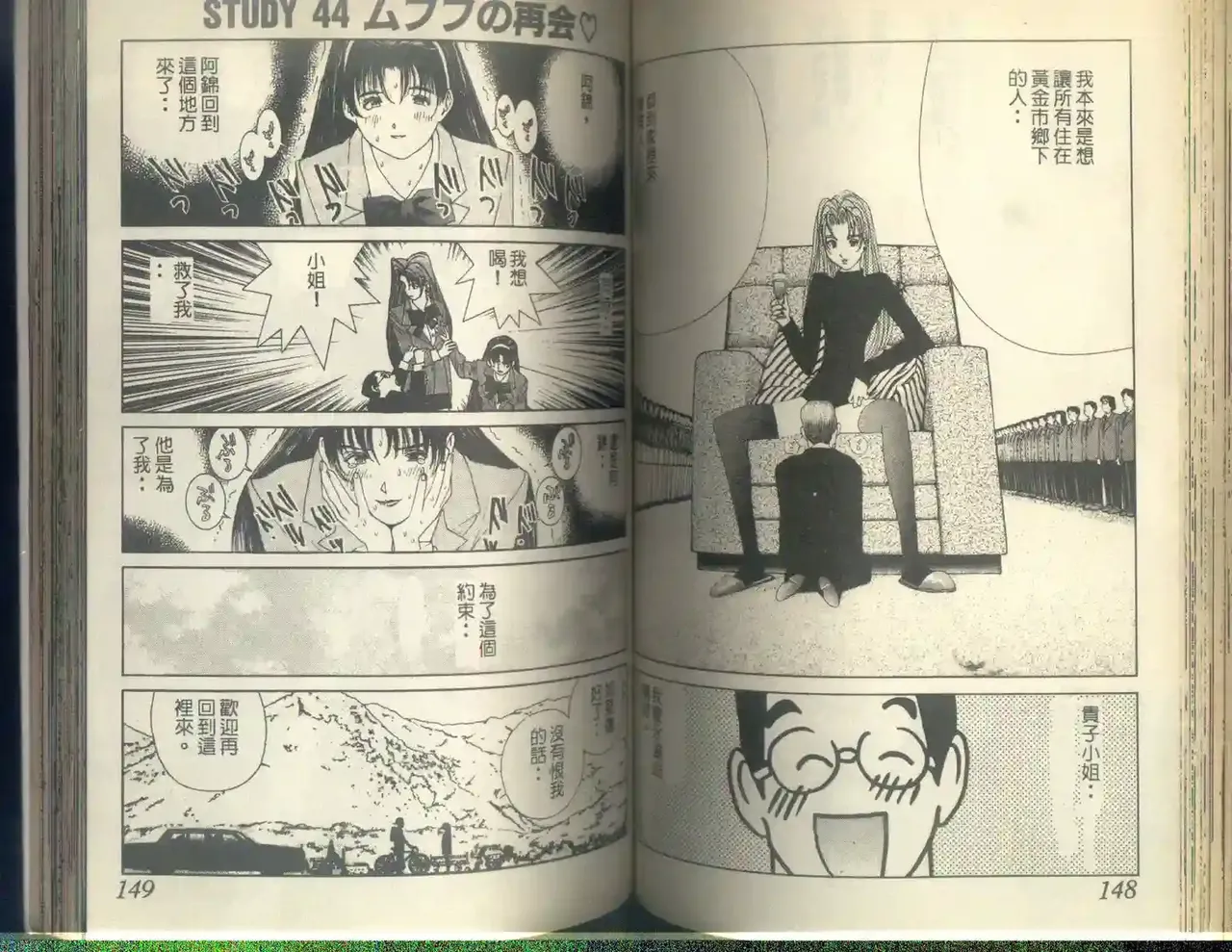 黄金小子5 Bildnummer 77