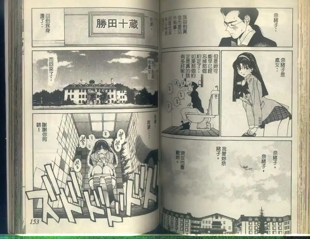 黄金小子5 Bildnummer 79