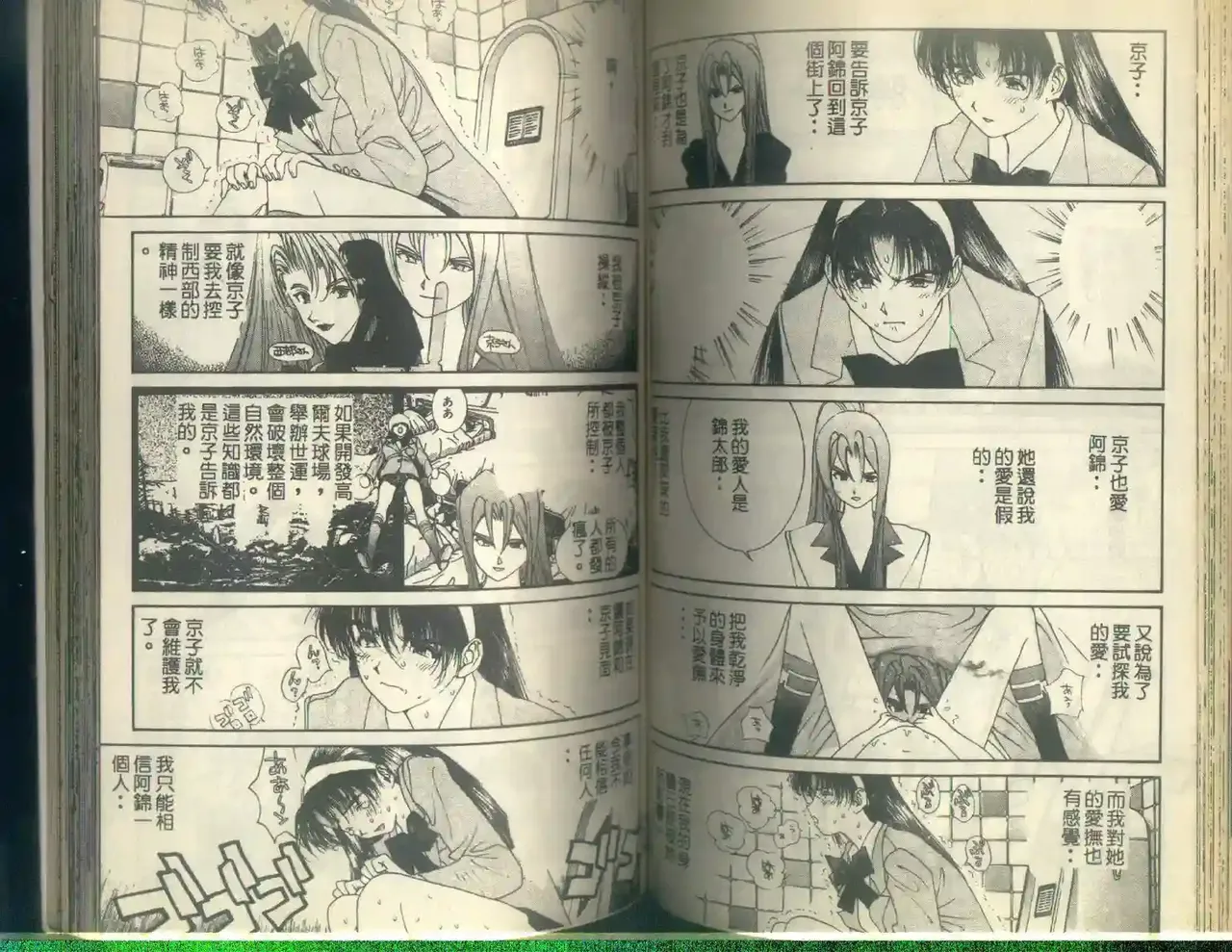 黄金小子5 Bildnummer 80