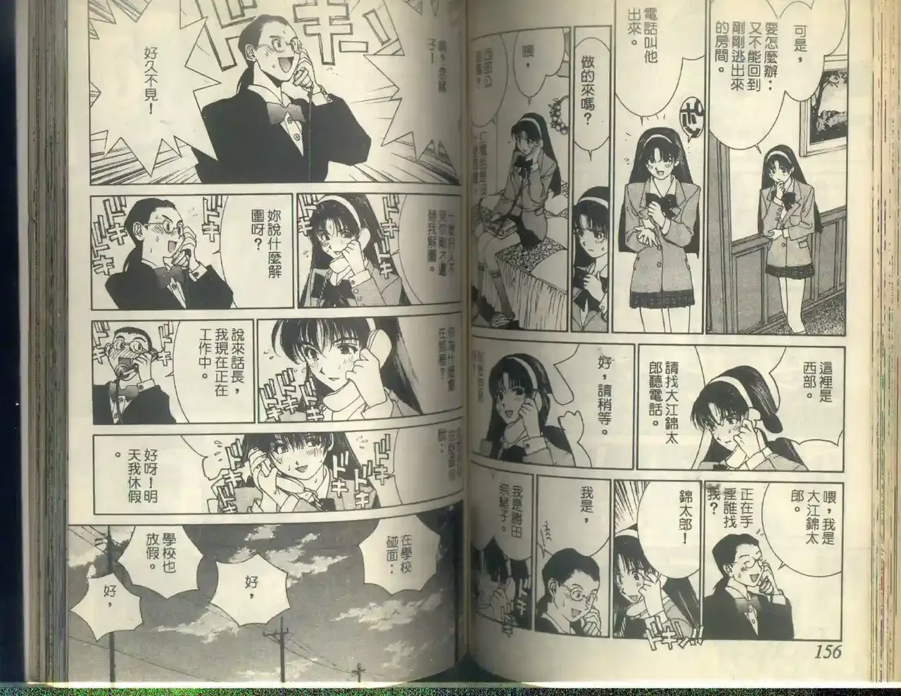 黄金小子5 Bildnummer 81