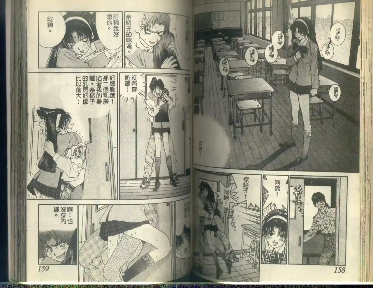 黄金小子5 Bildnummer 82