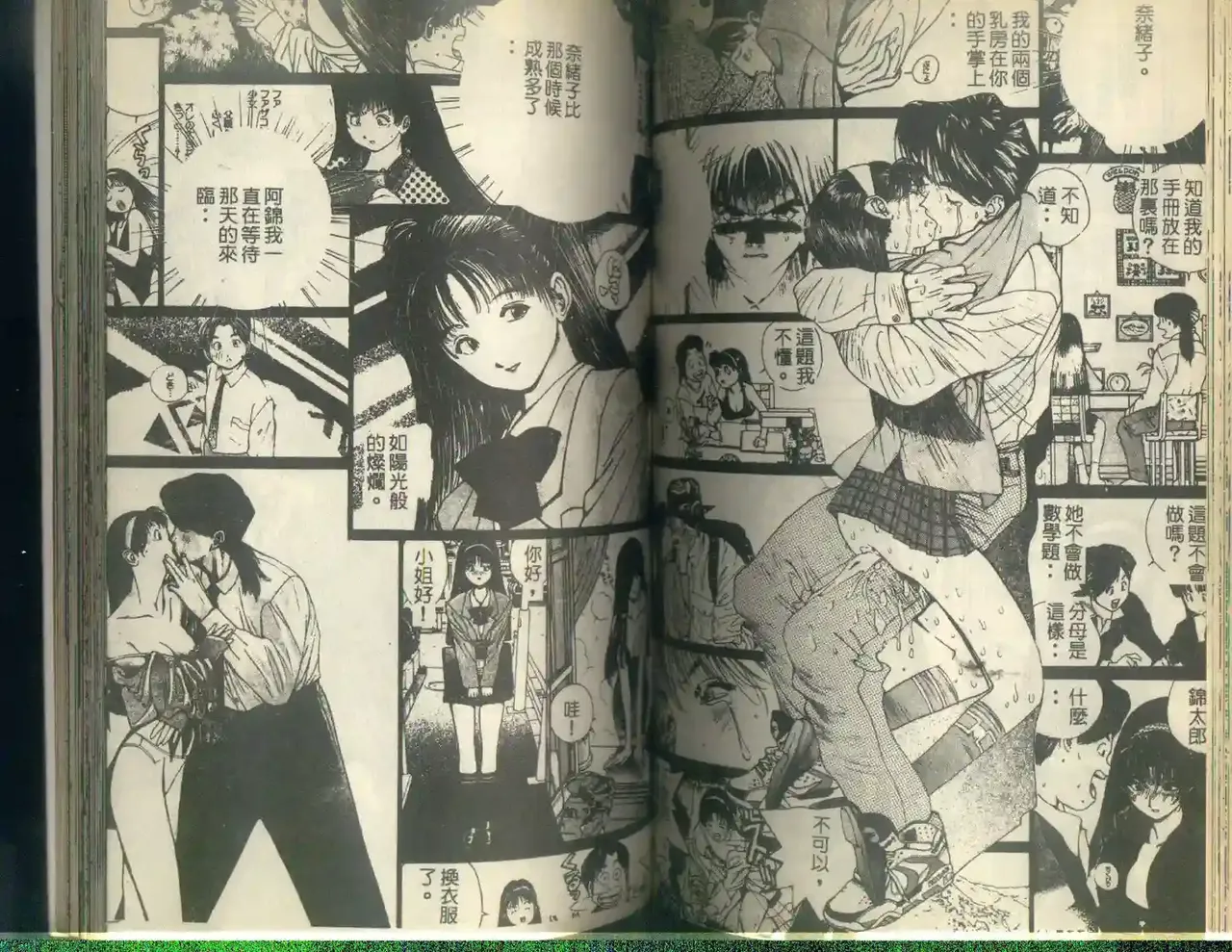 黄金小子5 Bildnummer 84