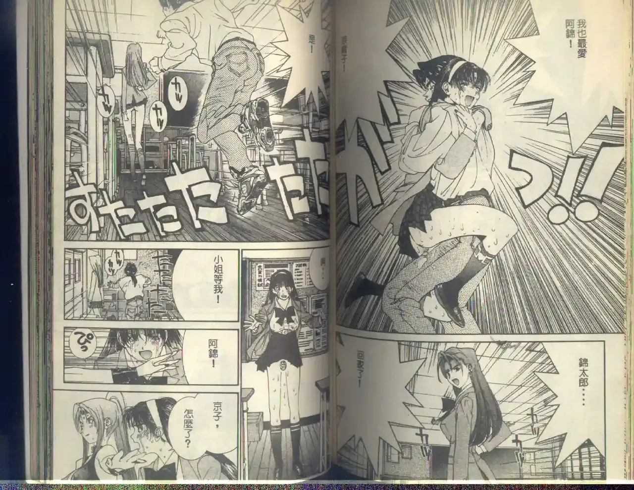 黄金小子5 Bildnummer 93