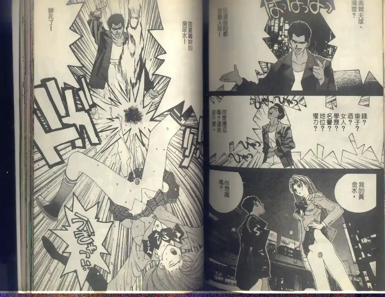 黄金小子5 Bildnummer 97