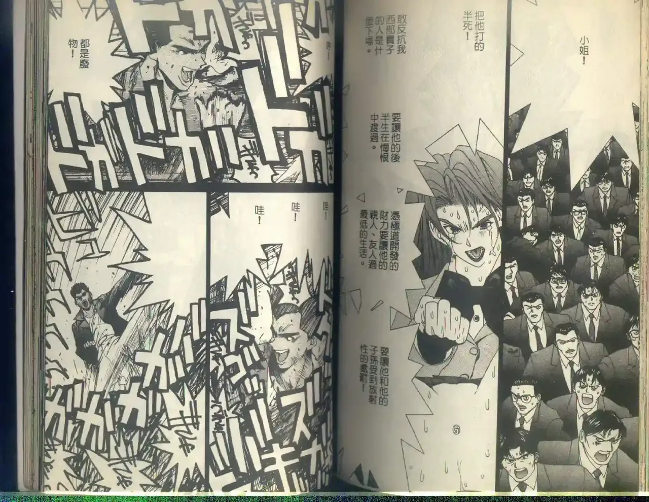 黄金小子5 Bildnummer 98