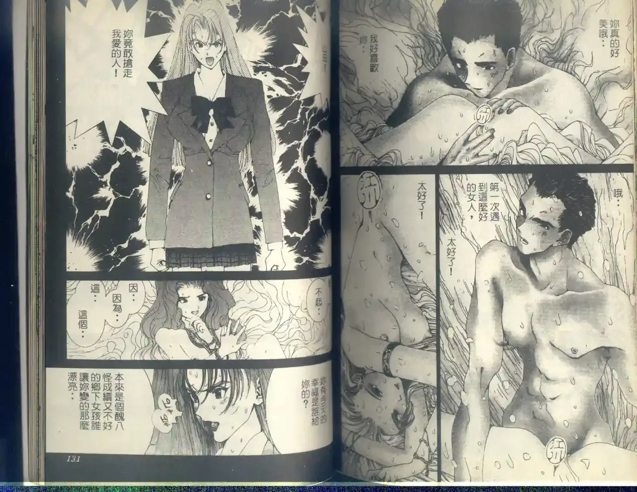 黄金小子5 Bildnummer 104