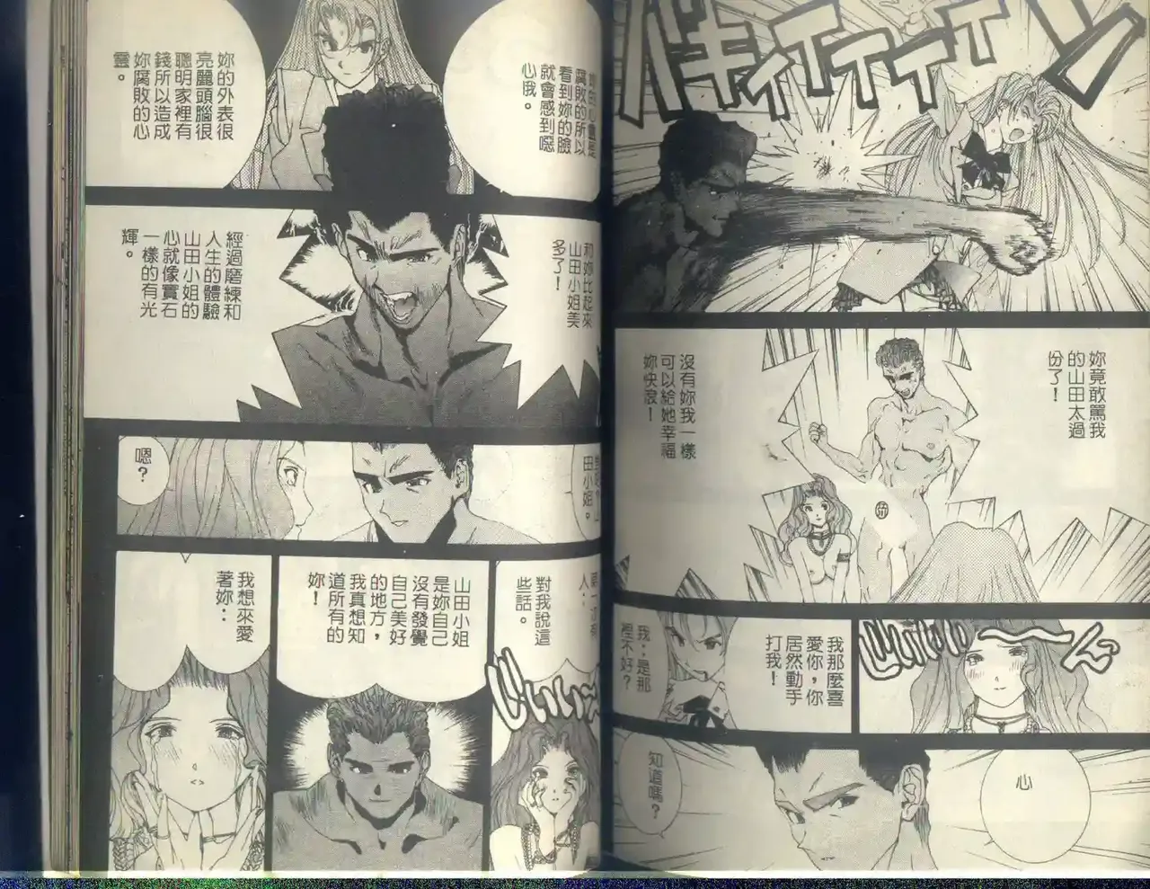 黄金小子5 Bildnummer 105