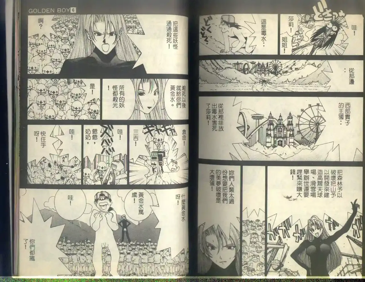 黄金小子5 Bildnummer 114