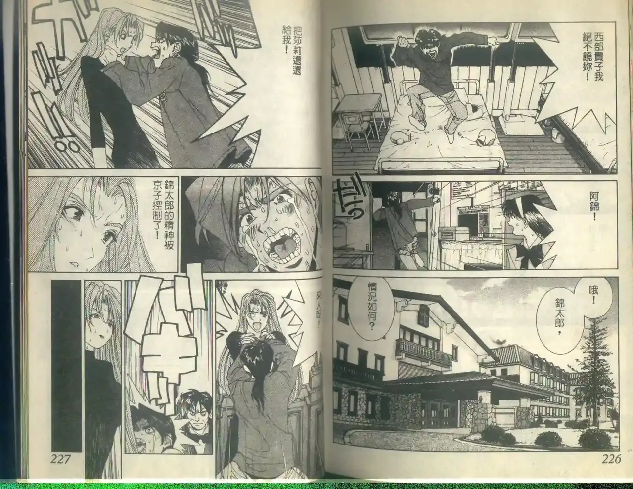 黄金小子5 Bildnummer 115