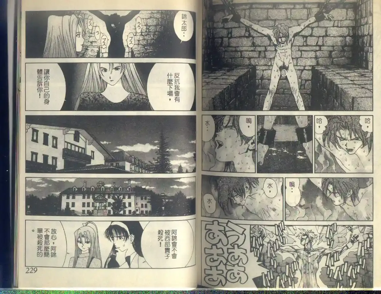 黄金小子5 Bildnummer 116