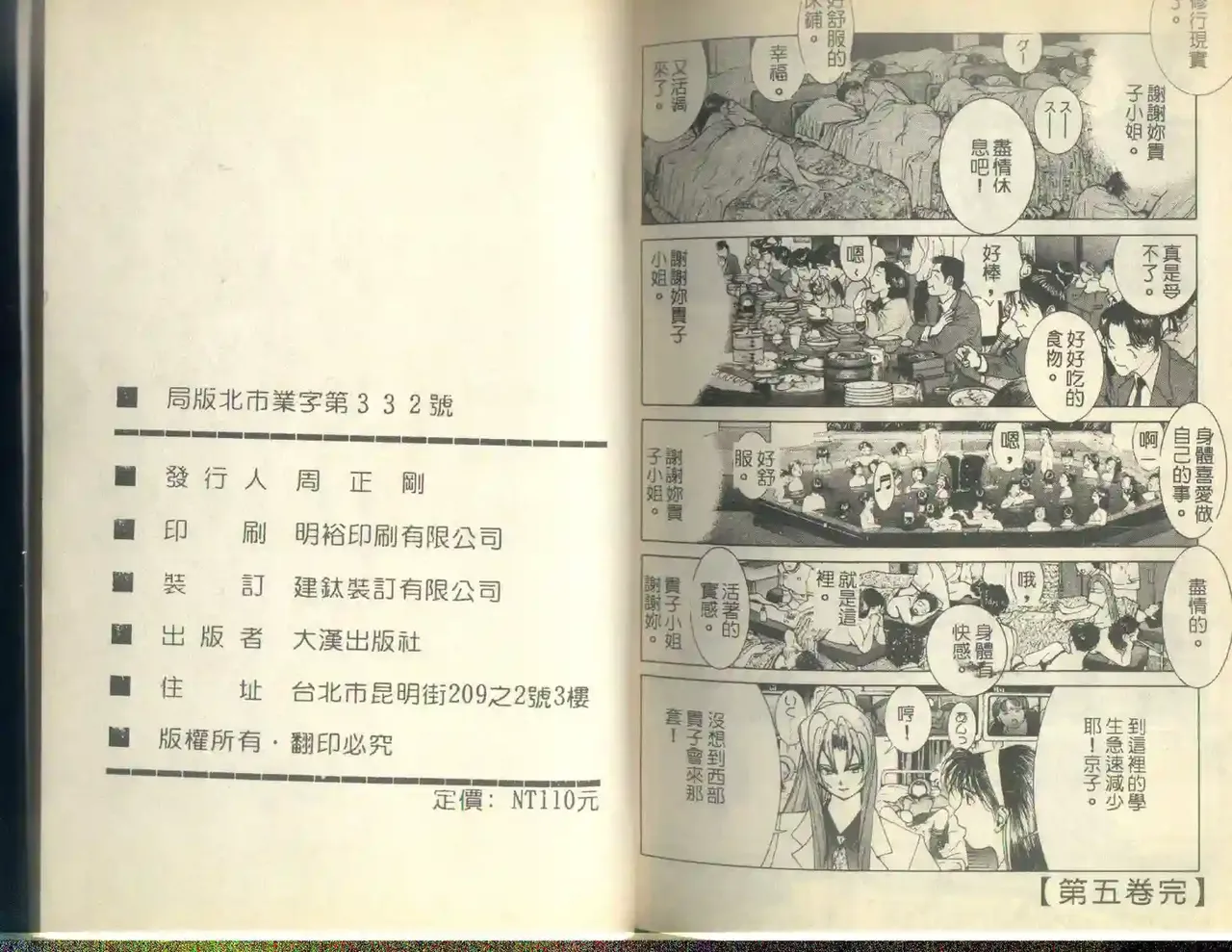 黄金小子5 Bildnummer 121