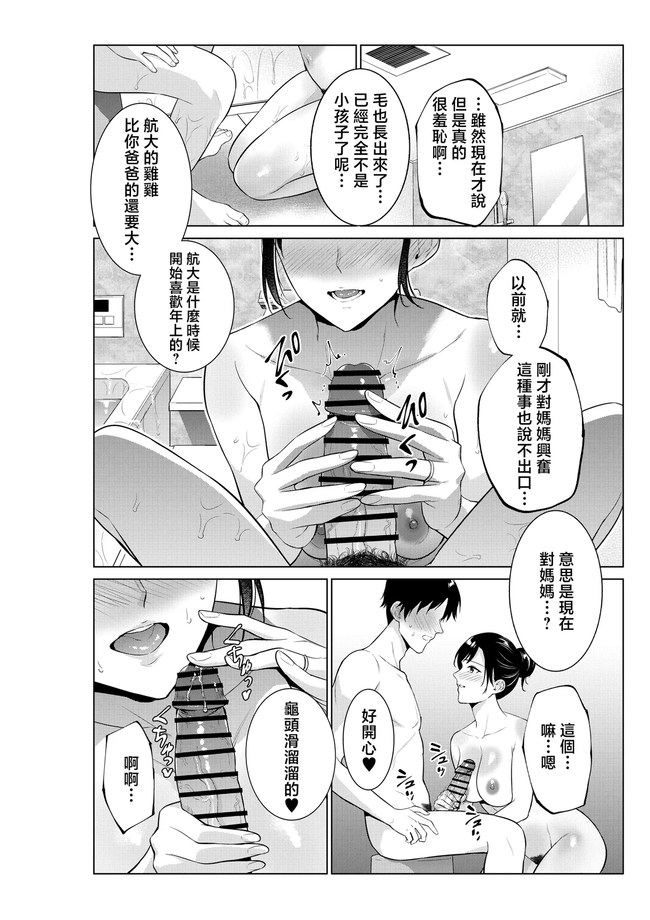 [Natsu no Oyatsu] Nyuuyoku kara Hajimaru Haha to no Nikuyoku Seikatsu [Chinese] image number 9