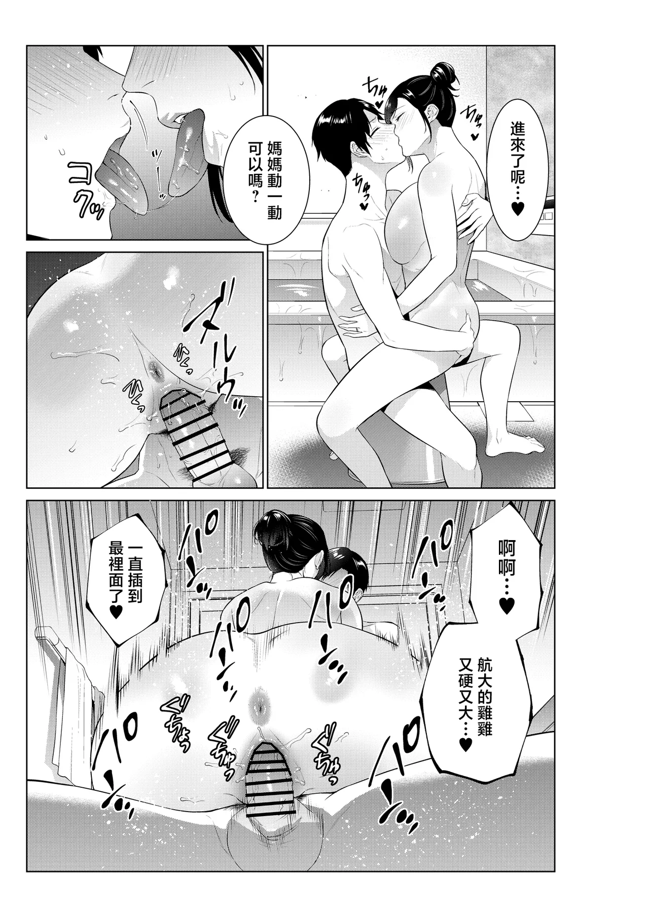 [Natsu no Oyatsu] Nyuuyoku kara Hajimaru Haha to no Nikuyoku Seikatsu [Chinese] image number 16