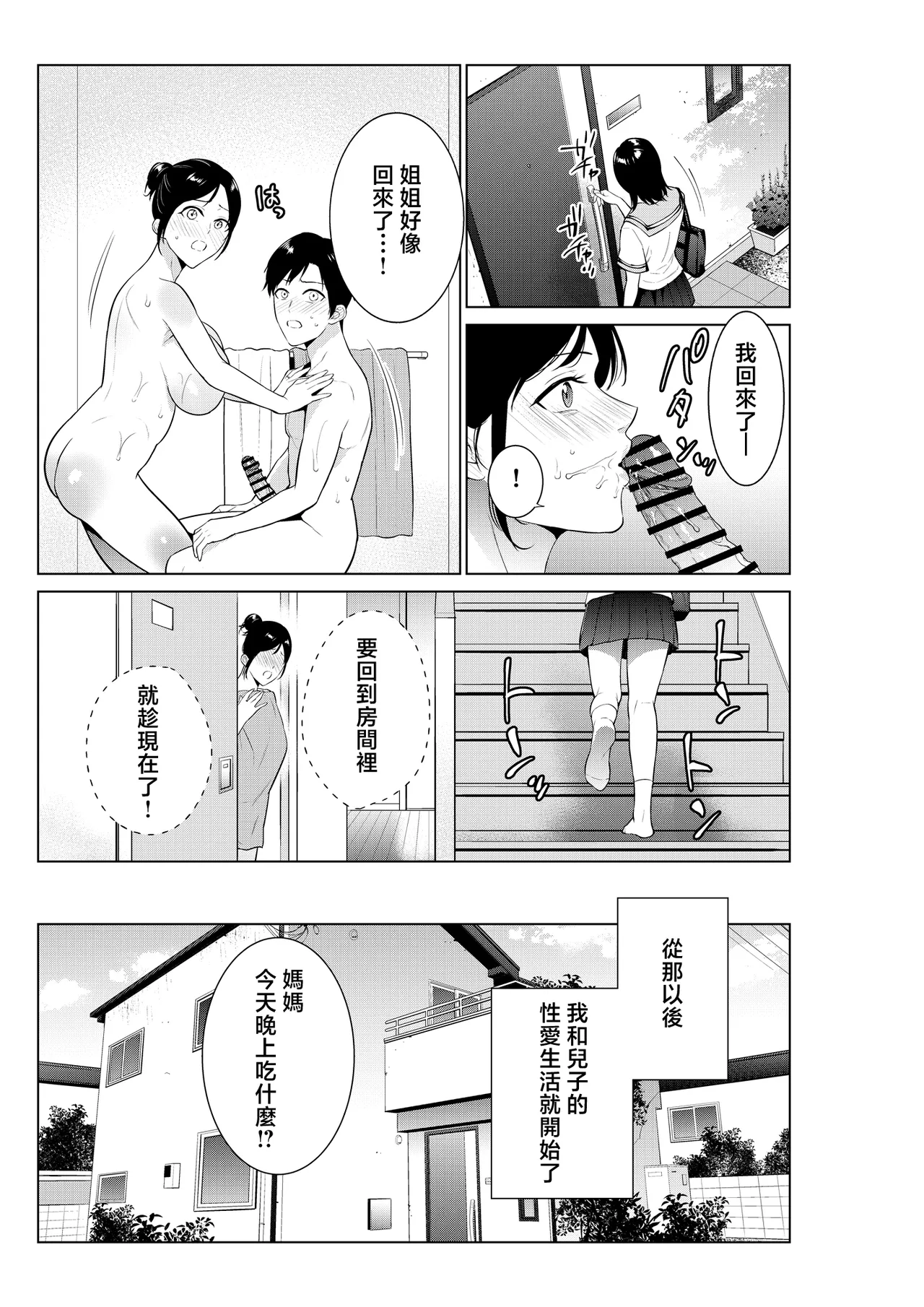 [Natsu no Oyatsu] Nyuuyoku kara Hajimaru Haha to no Nikuyoku Seikatsu [Chinese] image number 24