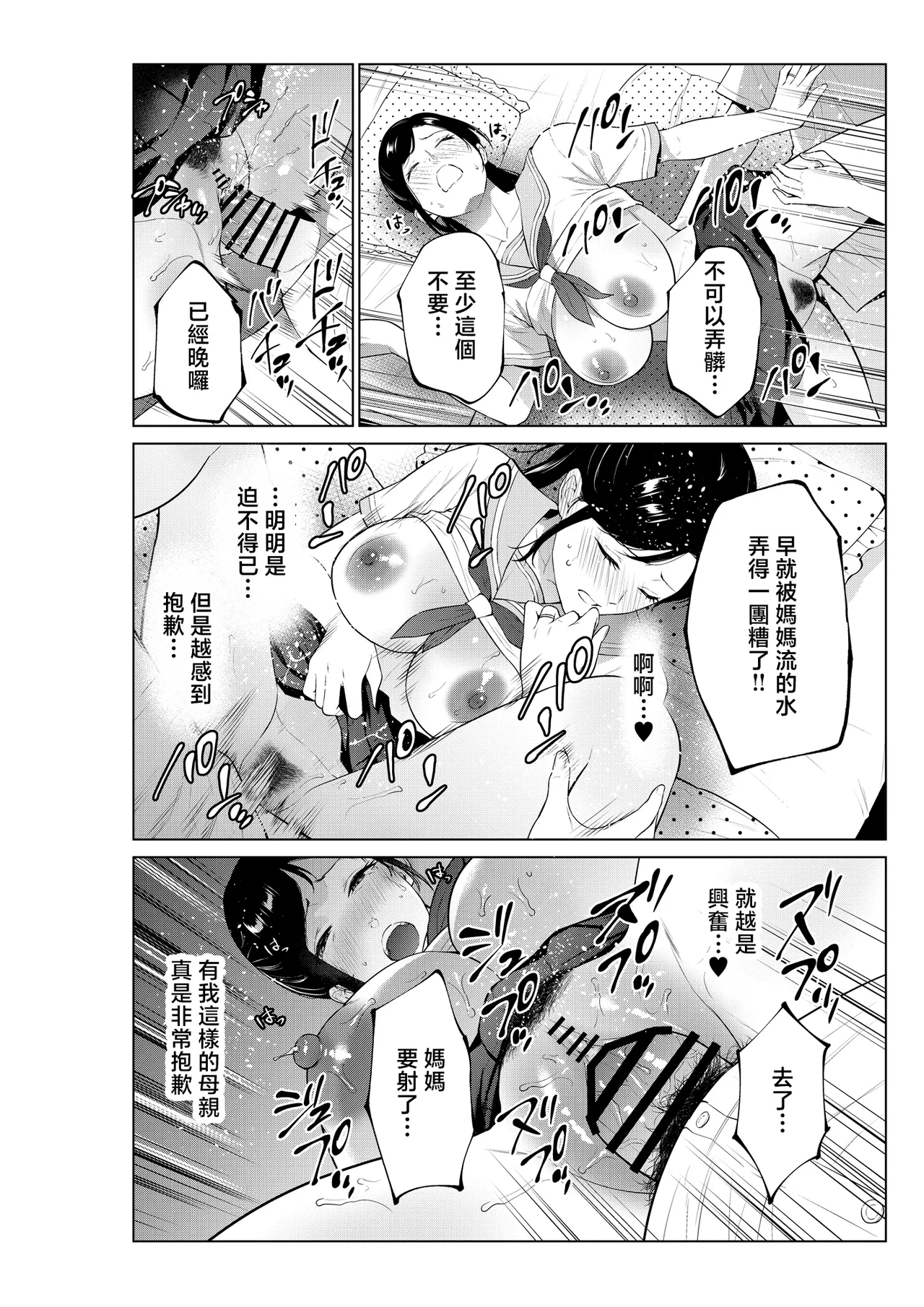 [Natsu no Oyatsu] Nyuuyoku kara Hajimaru Haha to no Nikuyoku Seikatsu [Chinese] image number 31