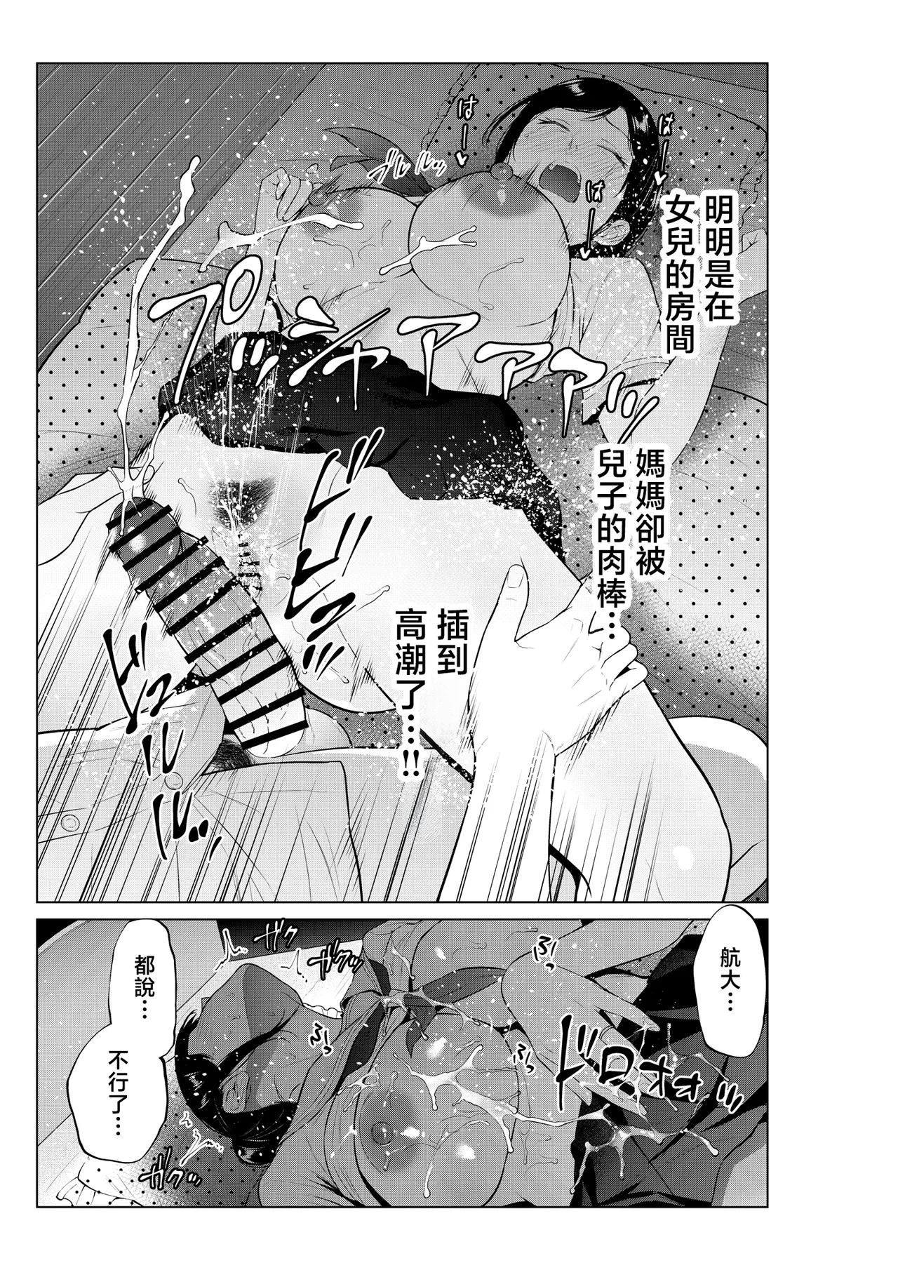 [Natsu no Oyatsu] Nyuuyoku kara Hajimaru Haha to no Nikuyoku Seikatsu [Chinese] image number 32