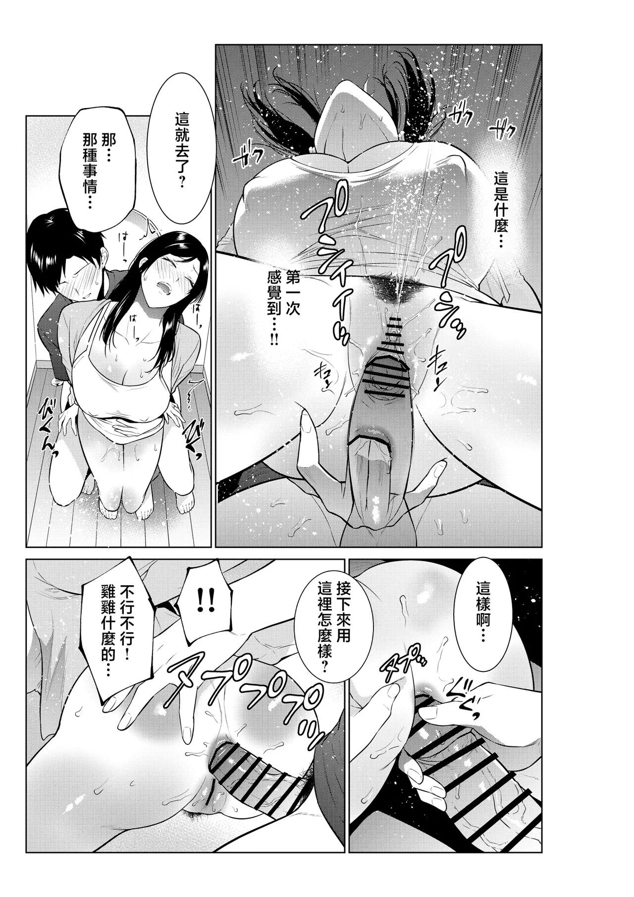 [Natsu no Oyatsu] Nyuuyoku kara Hajimaru Haha to no Nikuyoku Seikatsu [Chinese] image number 40