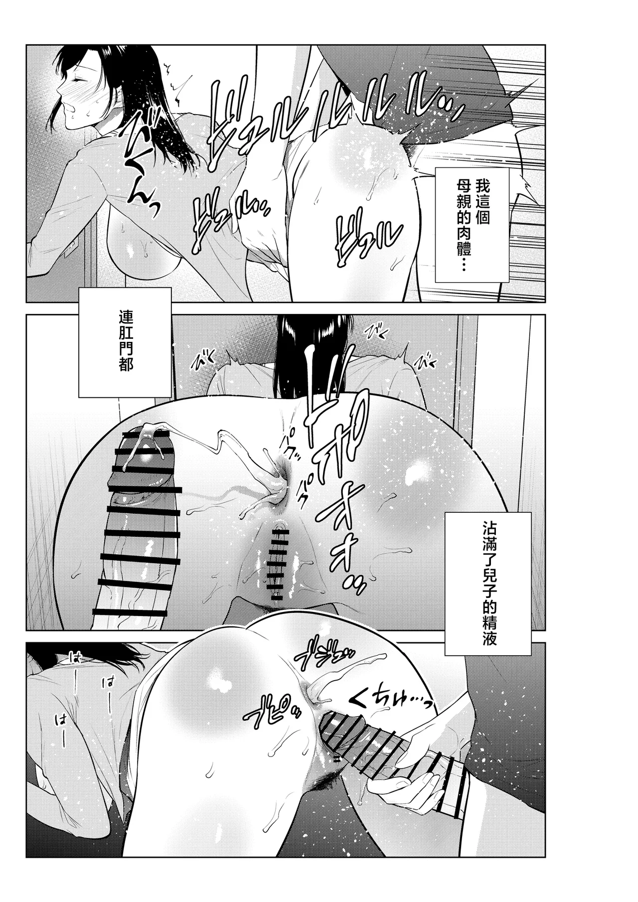 [Natsu no Oyatsu] Nyuuyoku kara Hajimaru Haha to no Nikuyoku Seikatsu [Chinese] image number 44