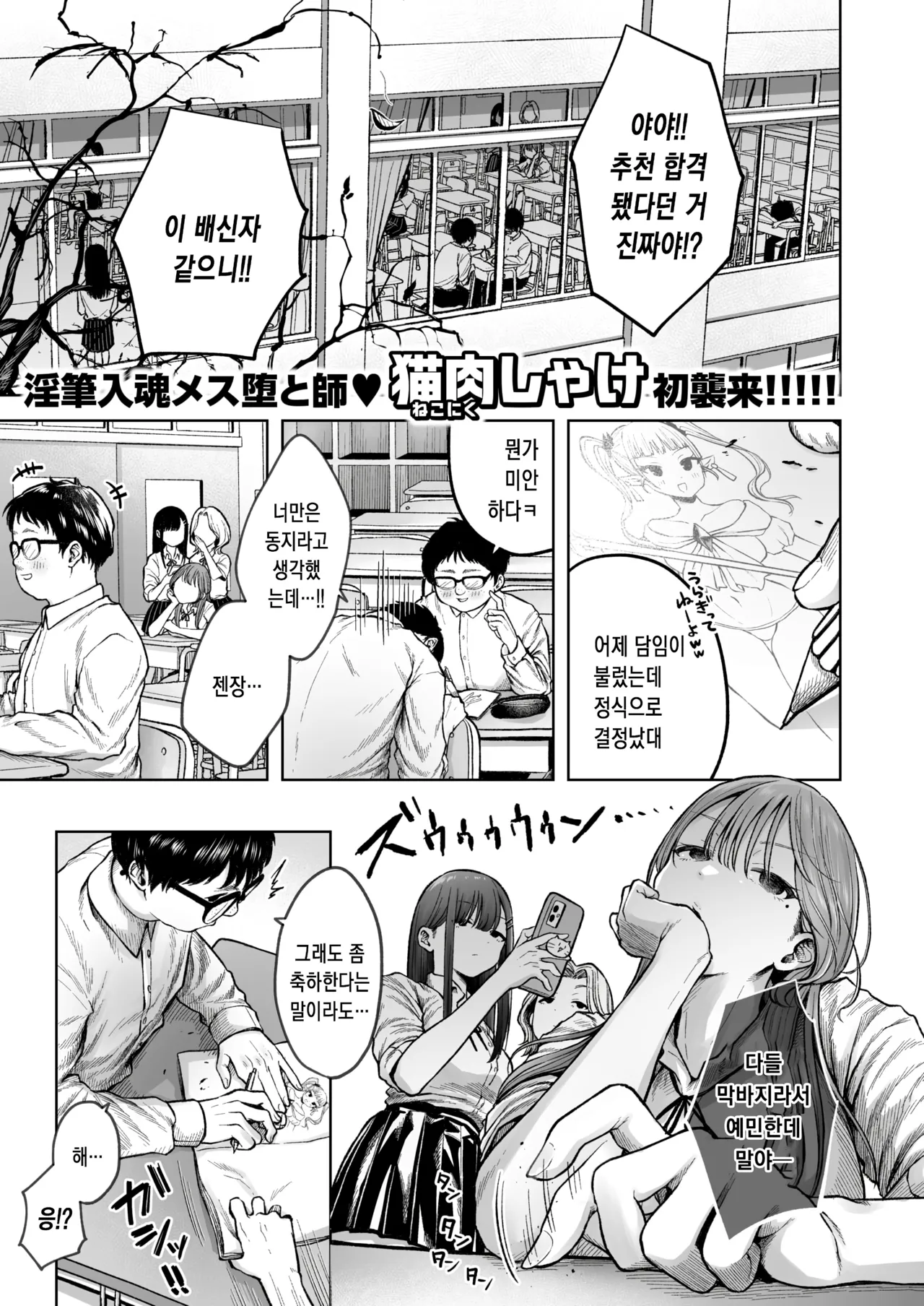 [Nekoniku Shake] 음란한 복수의 시간 (COMIC Kairakuten 2025-11) 2eme image