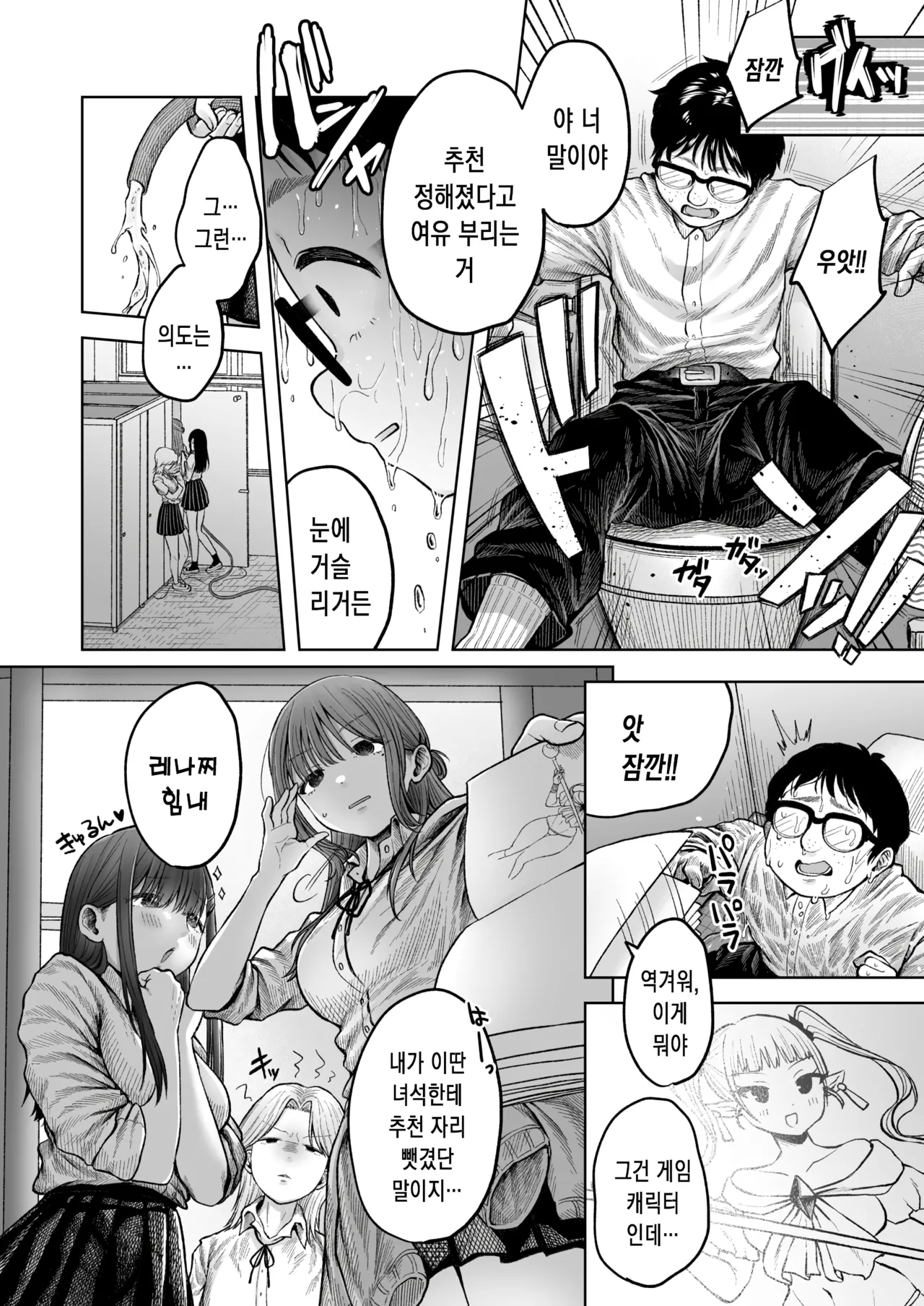 [Nekoniku Shake] 음란한 복수의 시간 (COMIC Kairakuten 2025-11) 5eme image