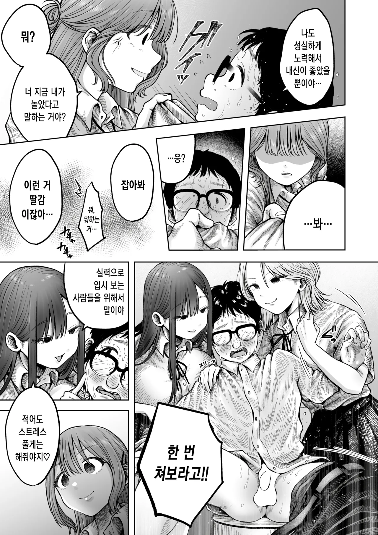 [Nekoniku Shake] 음란한 복수의 시간 (COMIC Kairakuten 2025-11) 6eme image