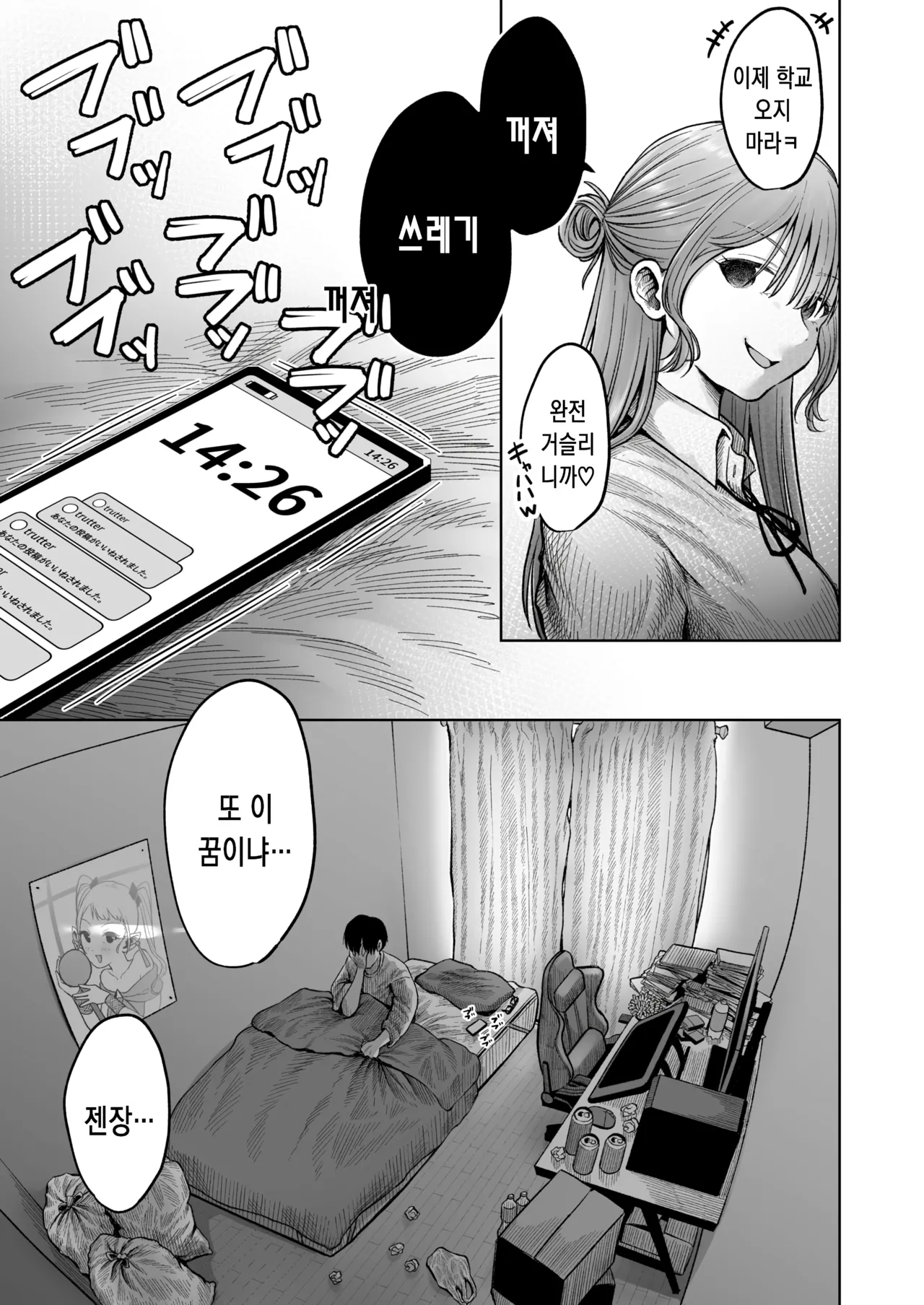 [Nekoniku Shake] 음란한 복수의 시간 (COMIC Kairakuten 2025-11) 8eme image