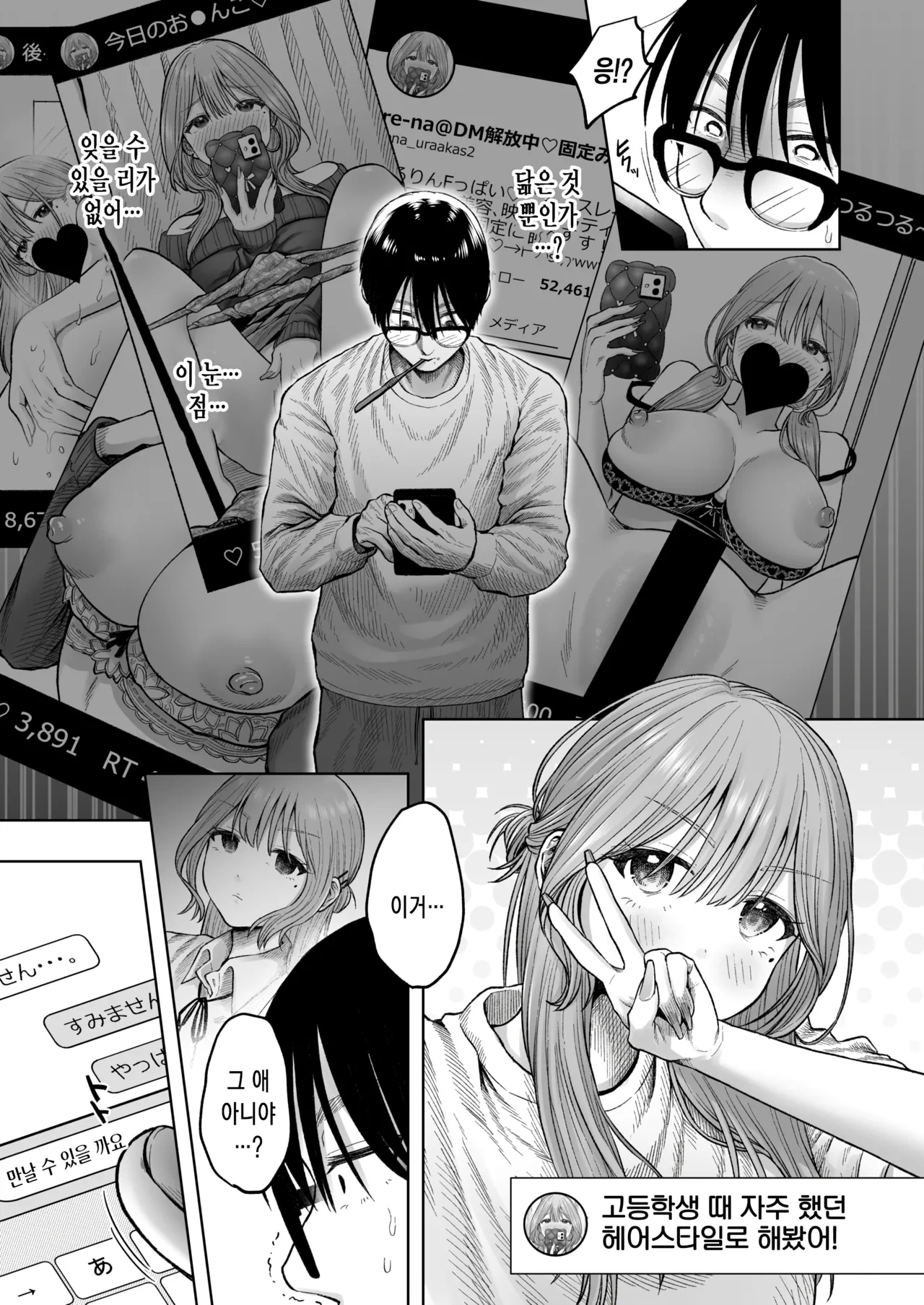 [Nekoniku Shake] 음란한 복수의 시간 (COMIC Kairakuten 2025-11) 10eme image