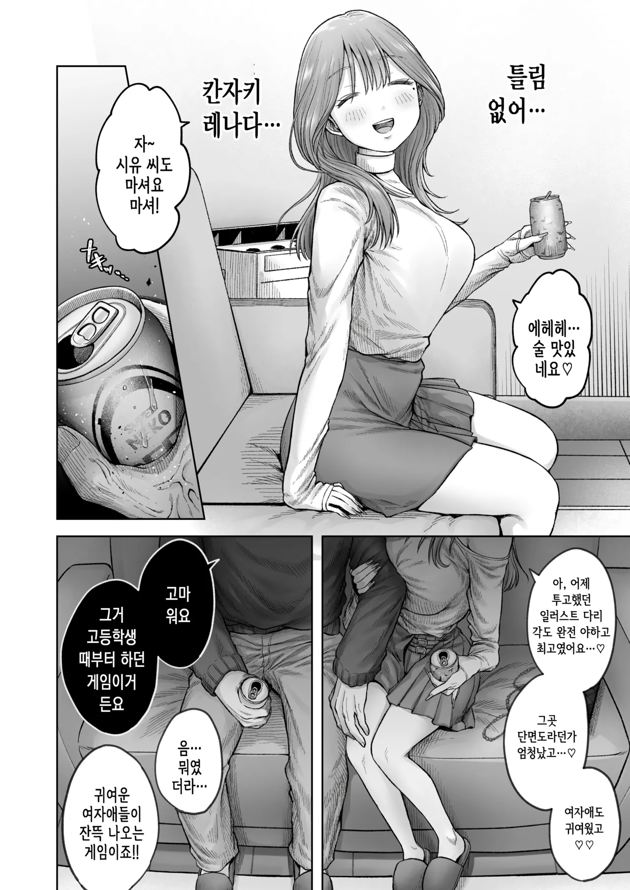 [Nekoniku Shake] 음란한 복수의 시간 (COMIC Kairakuten 2025-11) 13eme image