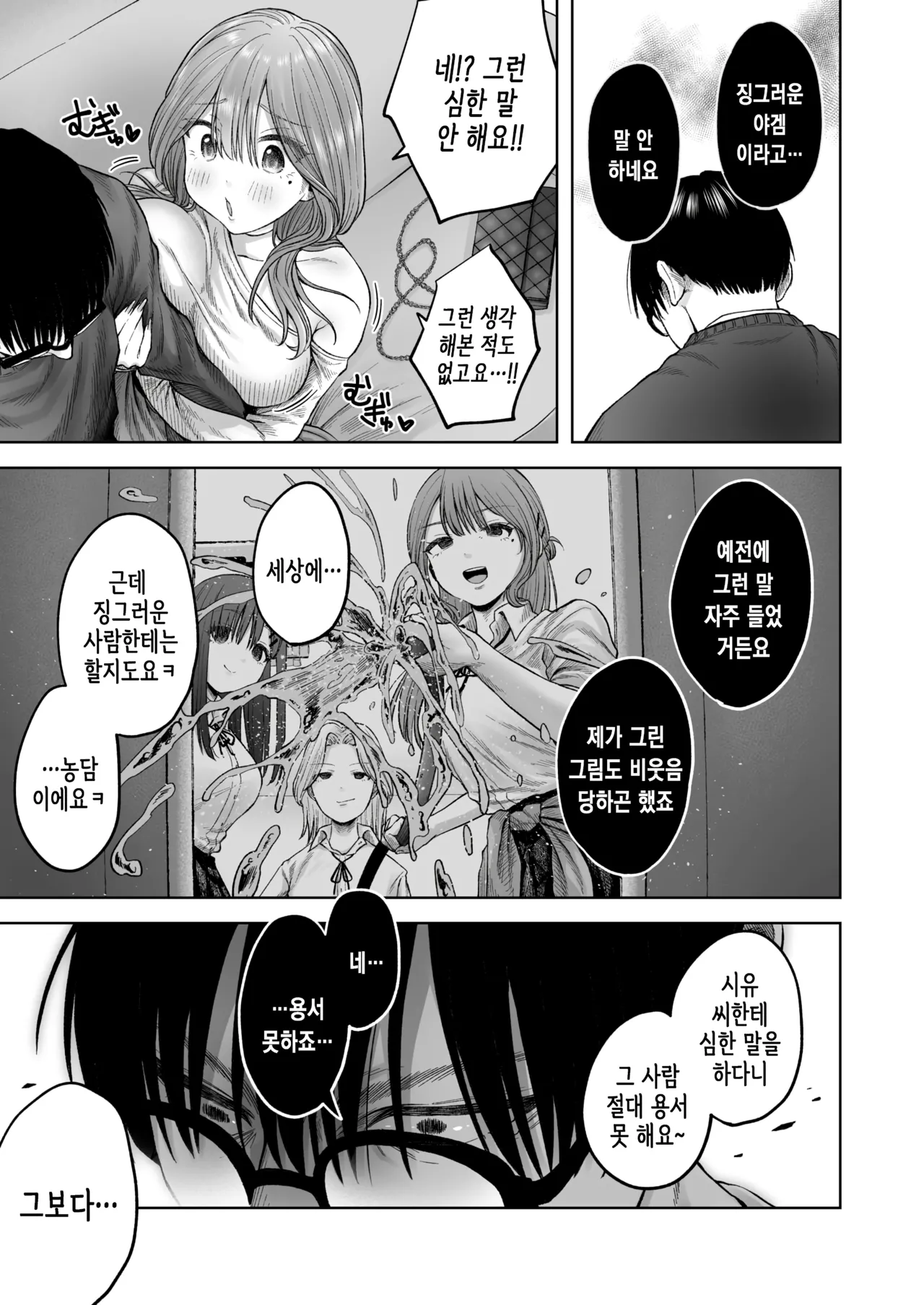 [Nekoniku Shake] 음란한 복수의 시간 (COMIC Kairakuten 2025-11) 14eme image