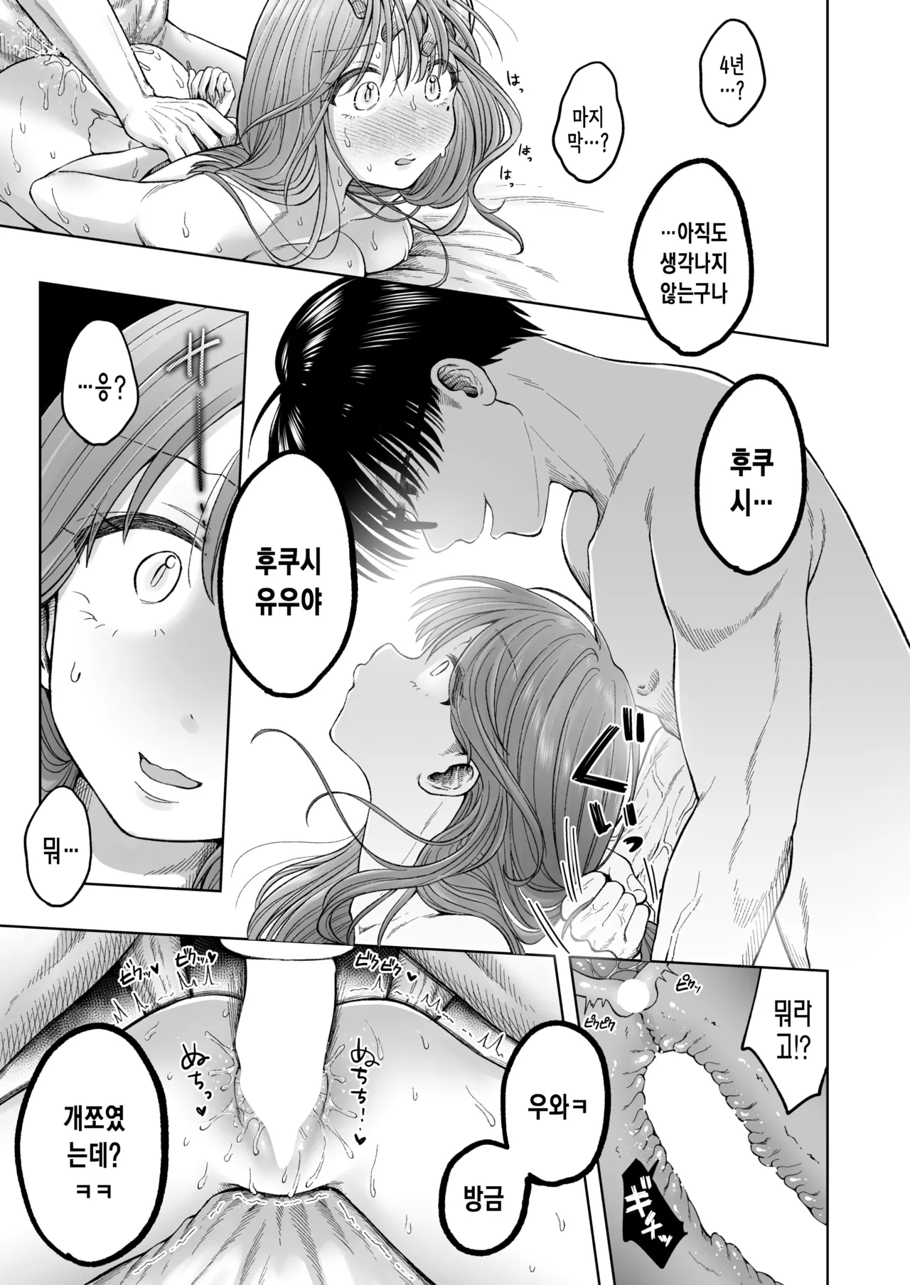 [Nekoniku Shake] 음란한 복수의 시간 (COMIC Kairakuten 2025-11) 22eme image