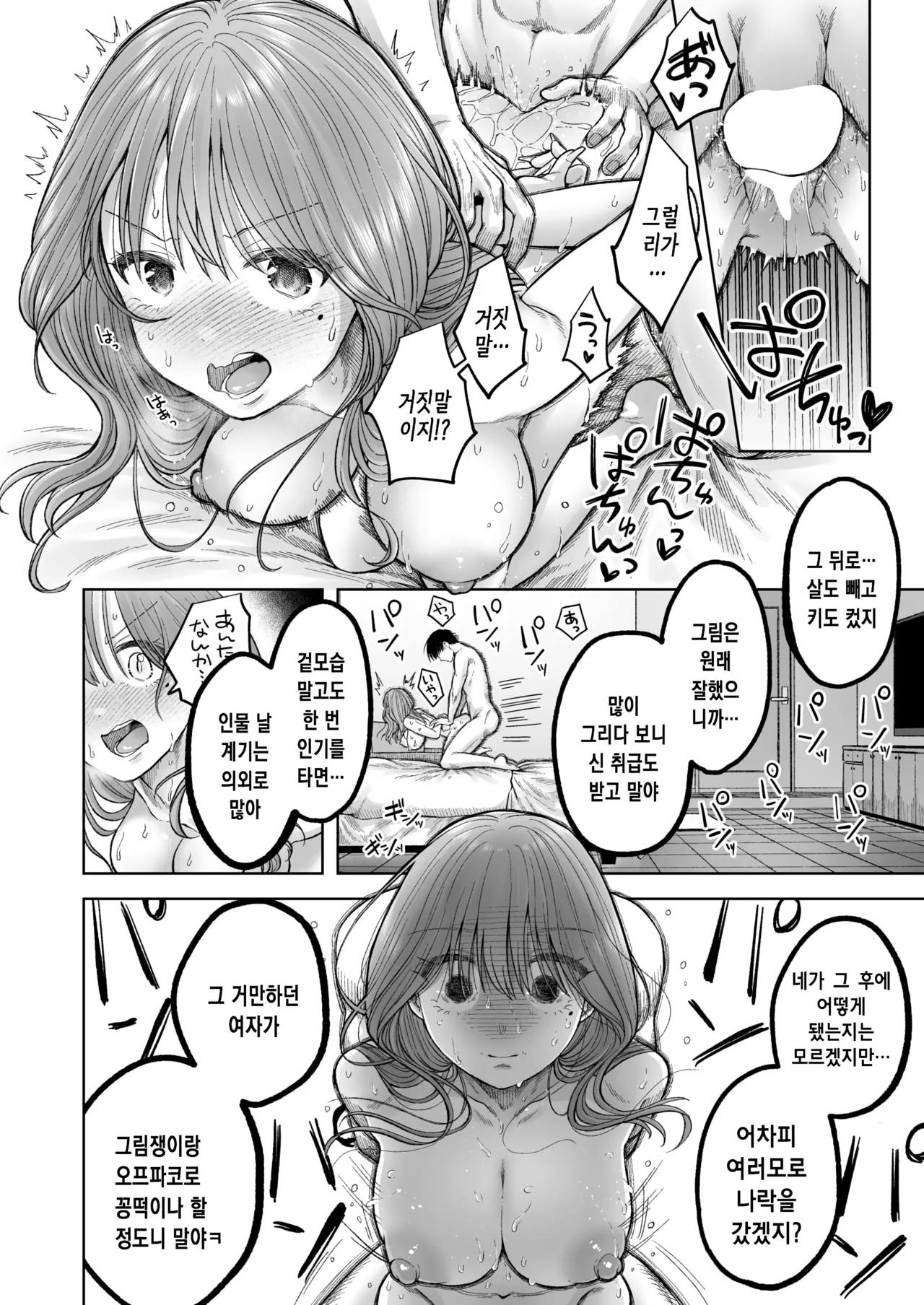 [Nekoniku Shake] 음란한 복수의 시간 (COMIC Kairakuten 2025-11) 23eme image