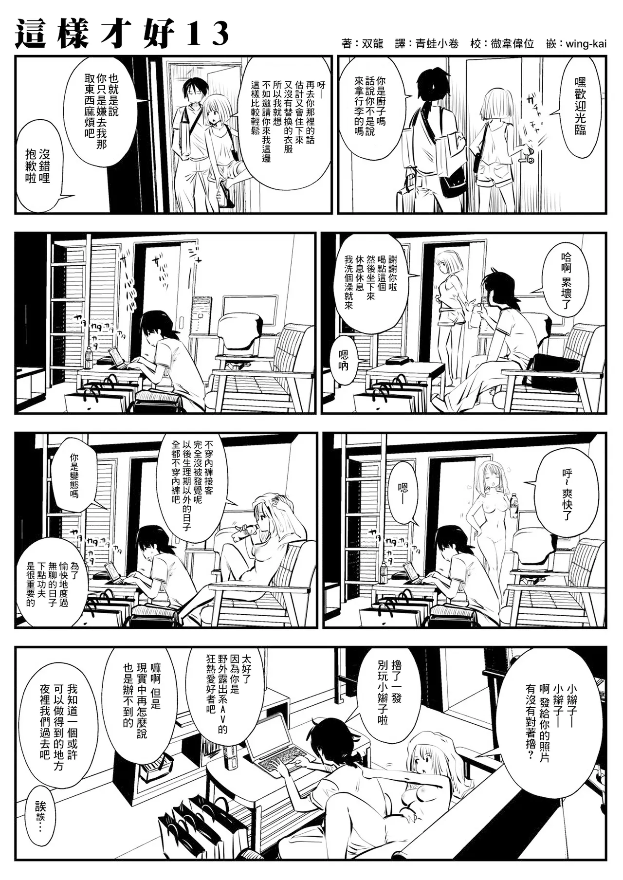 [Souryuu] kou iu no ga ii no [Chinese] 图片编号 23