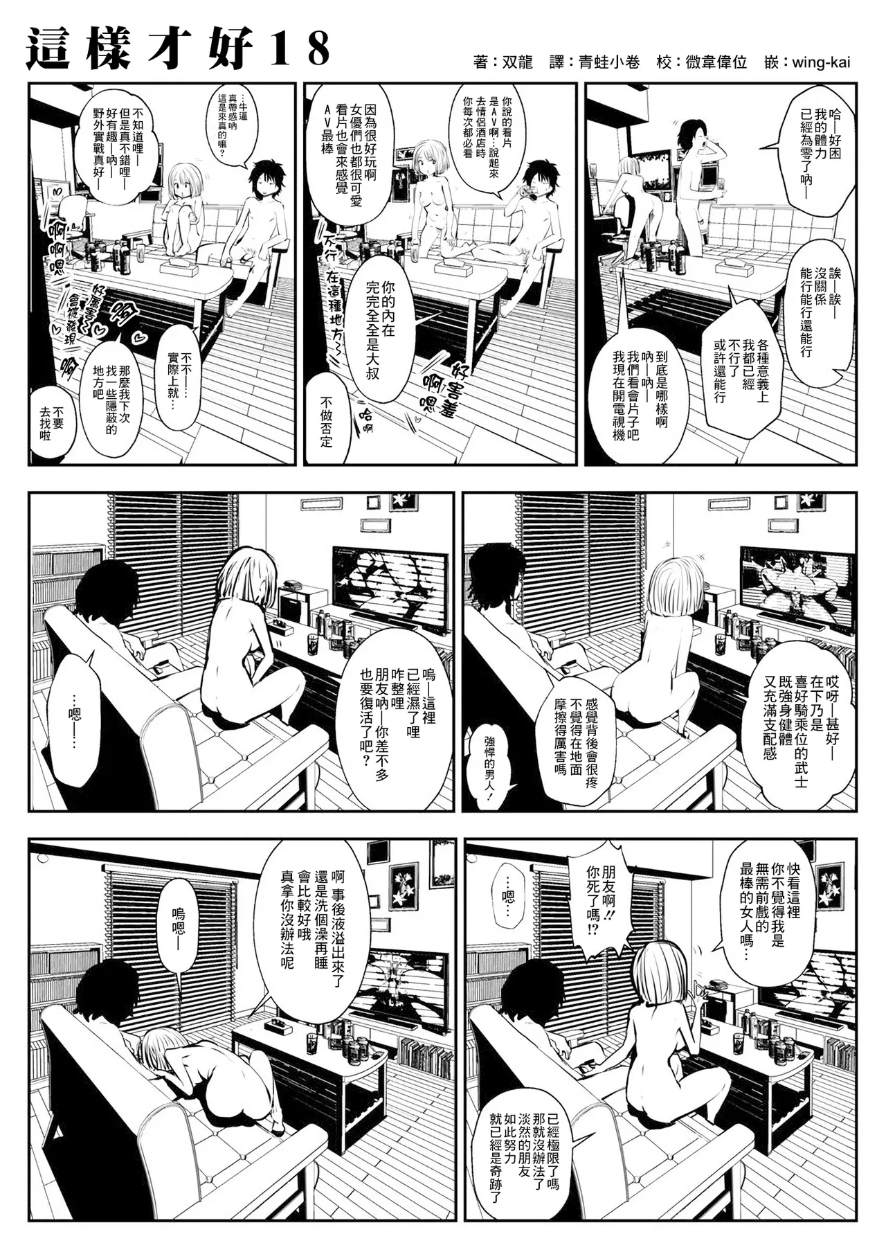 [Souryuu] kou iu no ga ii no [Chinese] 图片编号 34