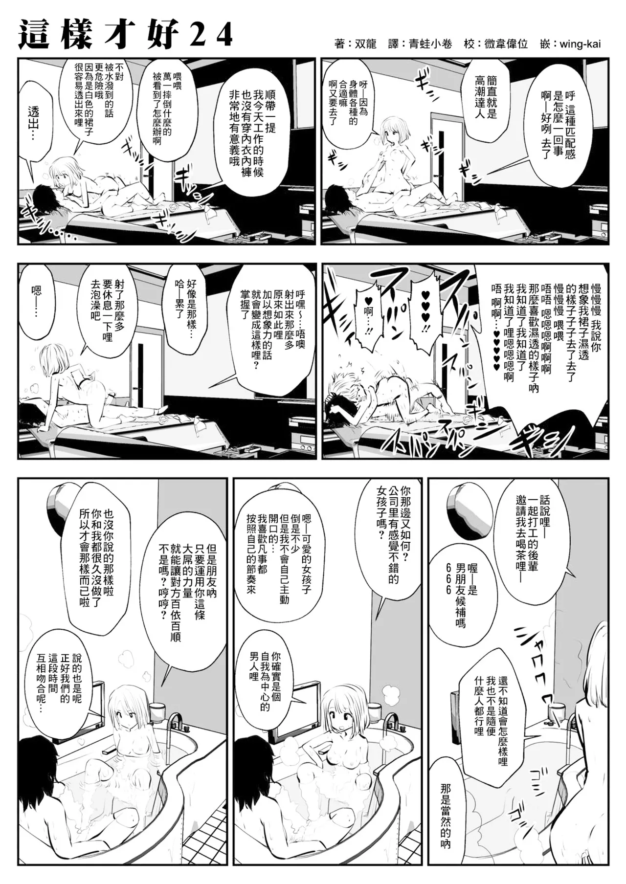 [Souryuu] kou iu no ga ii no [Chinese] 图片编号 43