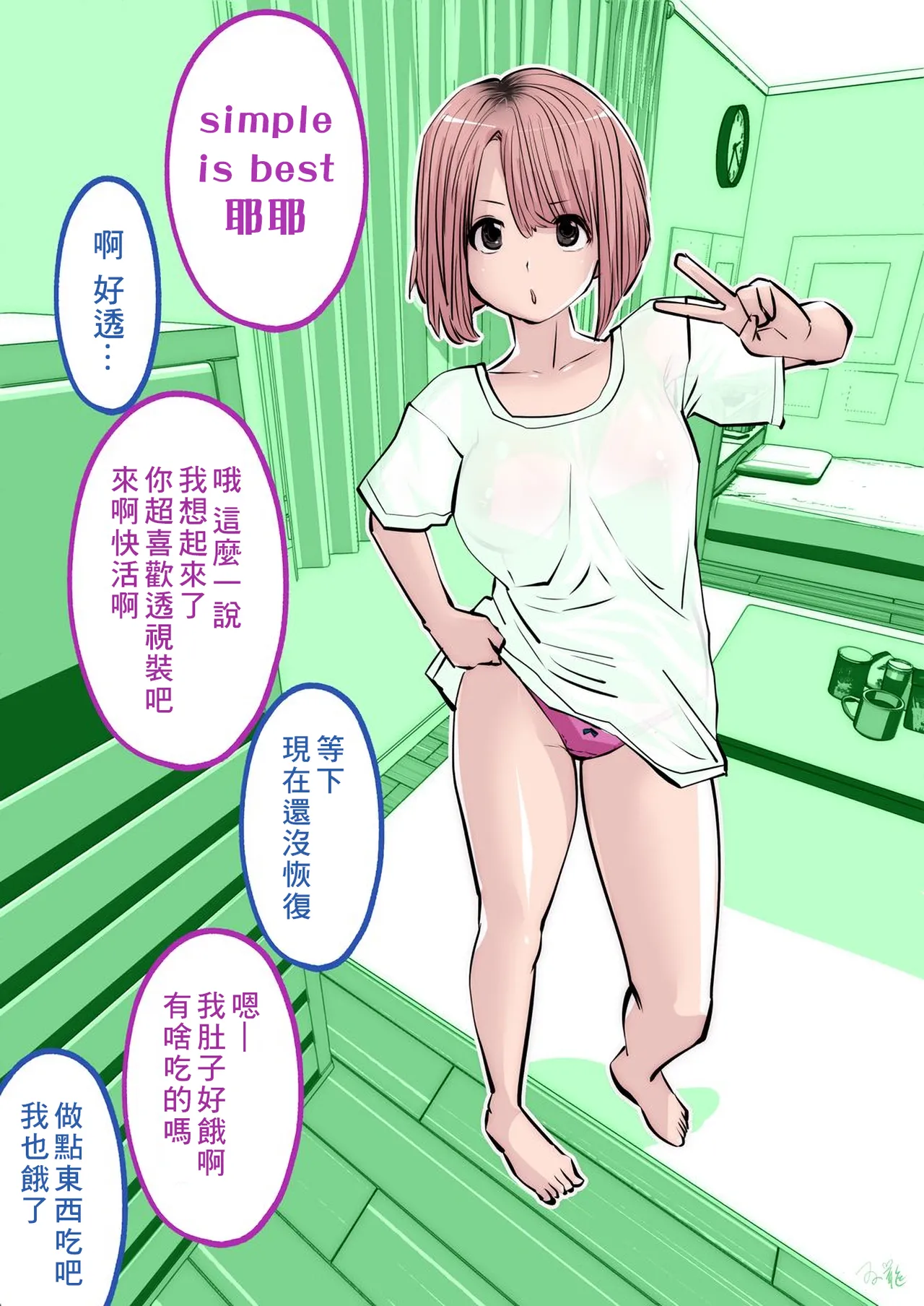 [Souryuu] kou iu no ga ii no [Chinese] 图片编号 58