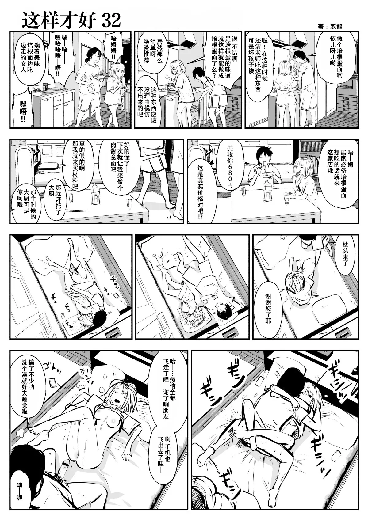 [Souryuu] kou iu no ga ii no [Chinese] 图片编号 59