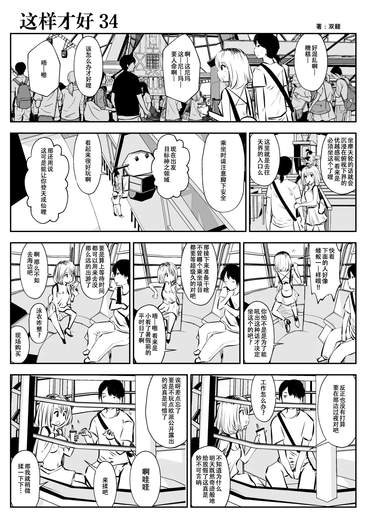 [Souryuu] kou iu no ga ii no [Chinese] 图片编号 62